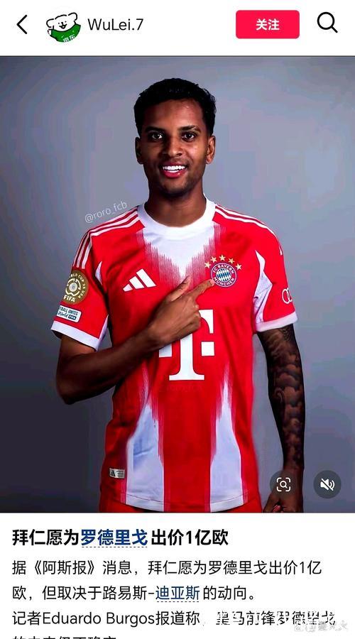 记者：拜仁尚未实际接触特罗萨德，利物浦标价至少7000万出售迪亚斯