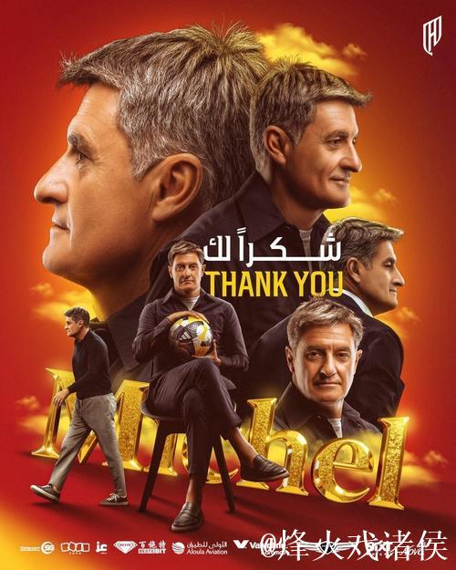 官方：皇马名宿米歇尔卸任胡拜尔库迪西亚主帅