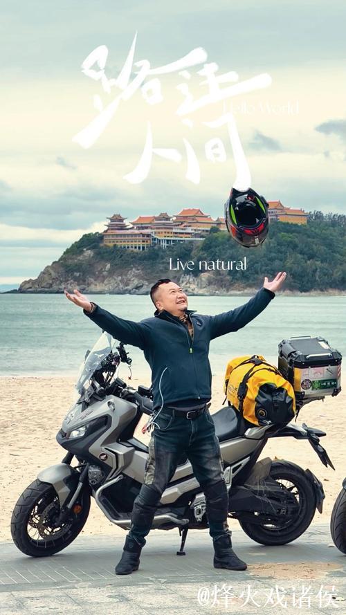 何与为角色挑战跨三省32小时骑行