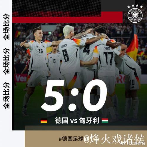 欧国联-穆西亚拉1球3助维尔茨建功 德国5-0大胜匈牙利 欧国联-穆西亚拉1球3助维尔茨建功 德国5-0大胜匈牙利