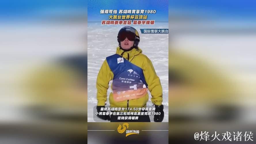 大跳台世界杯北京站:葛春宇、苏翊鸣、赵英旭晋级决赛 大跳台世界杯北京站:葛春宇、苏翊鸣、赵英旭晋级决赛