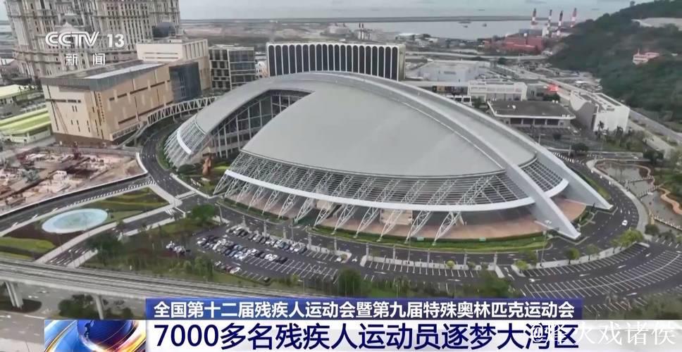全国残特奥会即将全面开赛 近8000名运动员齐聚竞技 全国残特奥会即将全面开赛 近8000名运动员齐聚竞技
