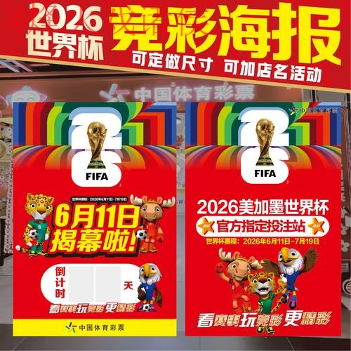 2026世界杯投注分析热门