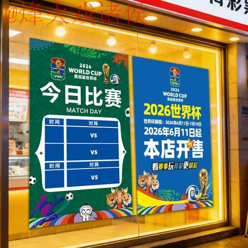 2026世界杯竞猜推荐 2026世界杯竞猜推荐