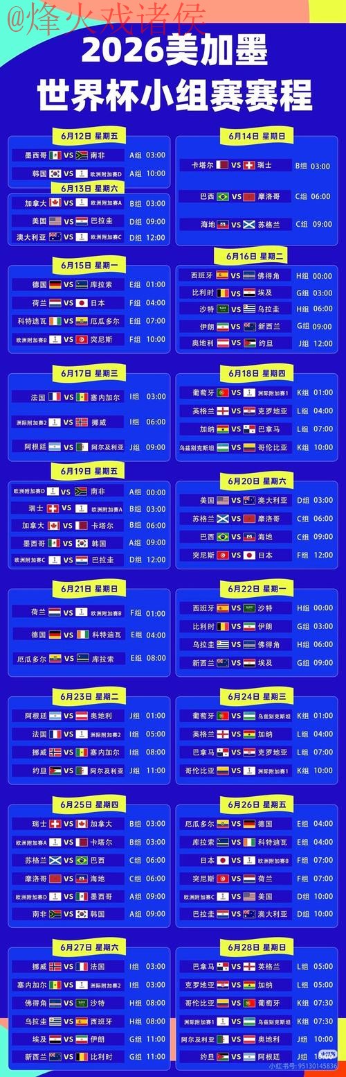 2026世界杯直播技巧最佳 2026世界杯直播技巧最佳