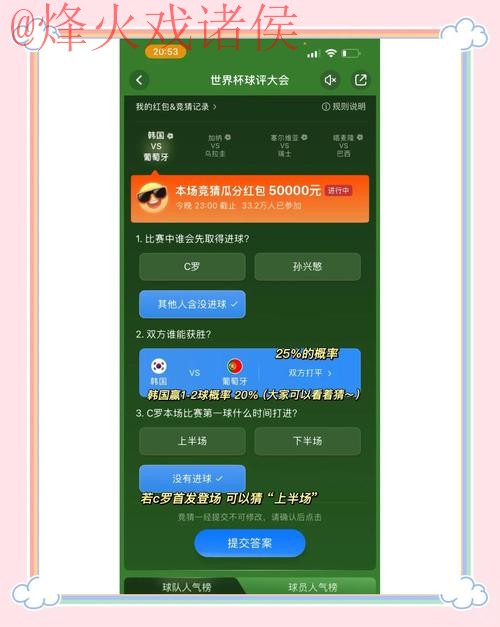 世界杯竞猜APP