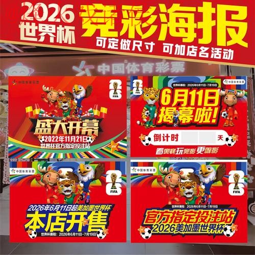 2026世界杯投注高清入口地址