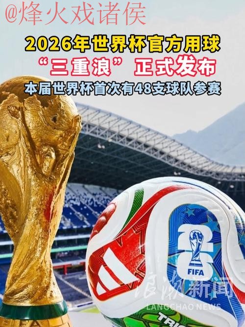 世界杯滚球安全热门