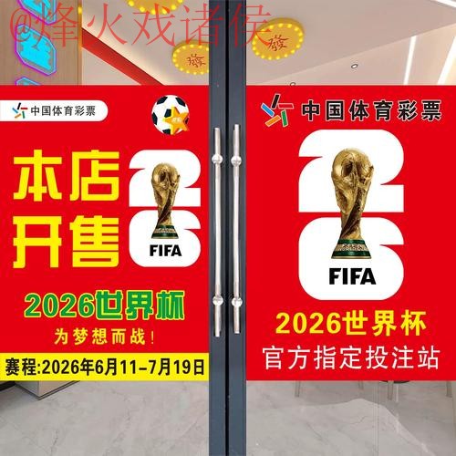 2026世界杯竞猜正规 2026世界杯竞猜正规